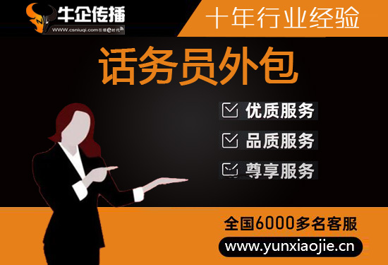杭州电销客服外包